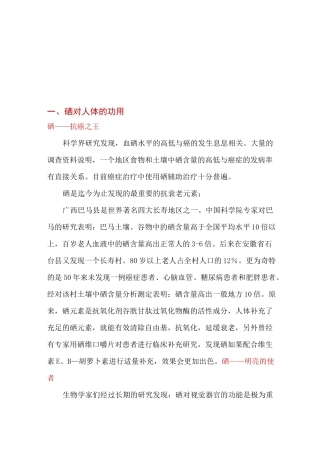 硒对健康的作用