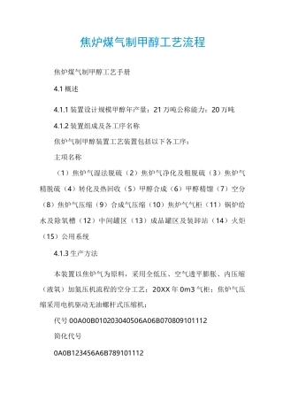 焦炉煤气制甲醇工艺流程