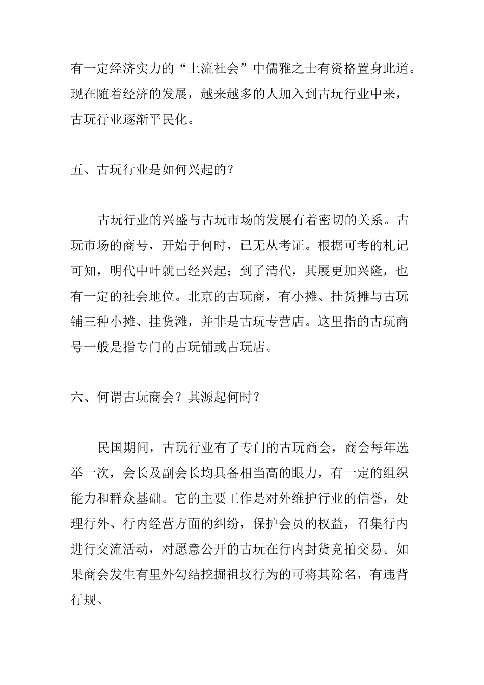 古玩收藏知识入门_第3页