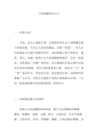 古玩收藏知识入门