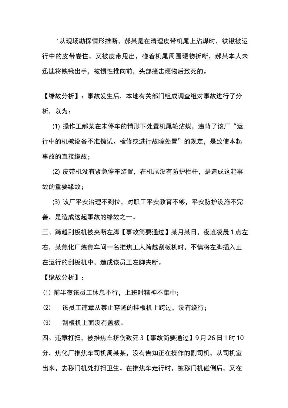 焦化行业典型事故案例_第2页