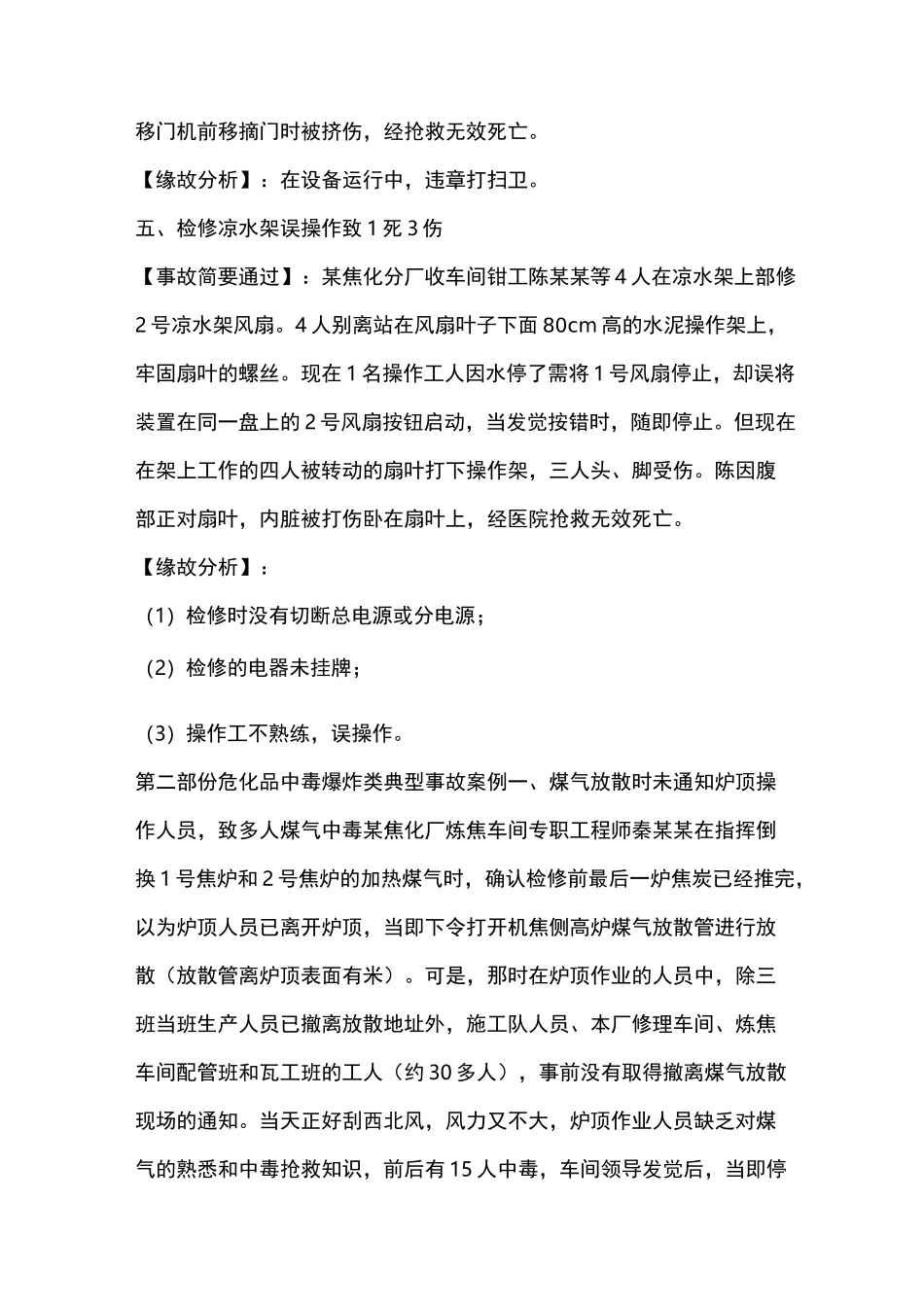 焦化行业典型事故案例_第3页