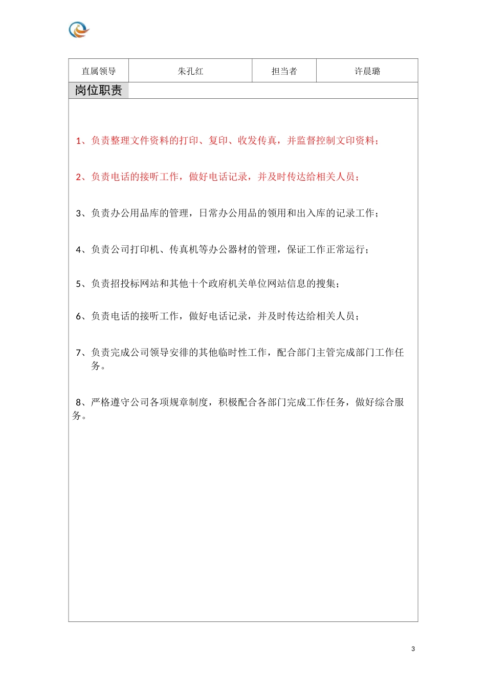 综合部岗位职责划分(初稿)_第3页