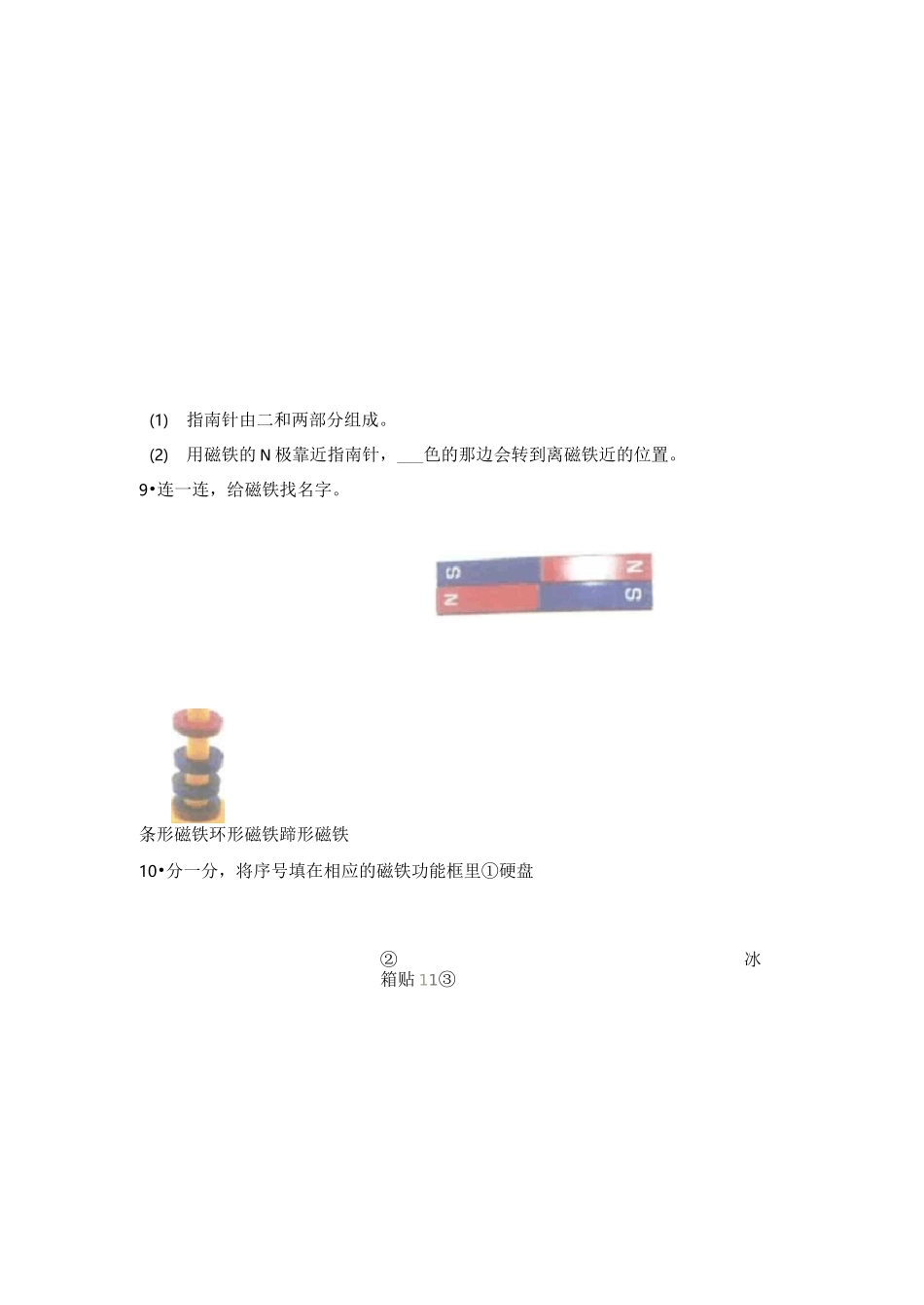 教科版二年级科学下册期中质量测试卷_第2页