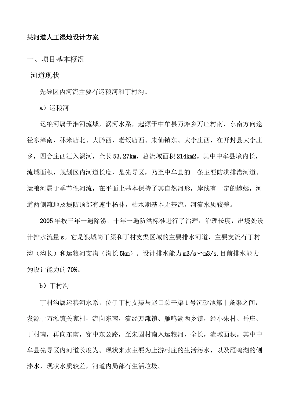 河道人工湿地设计方案_第2页