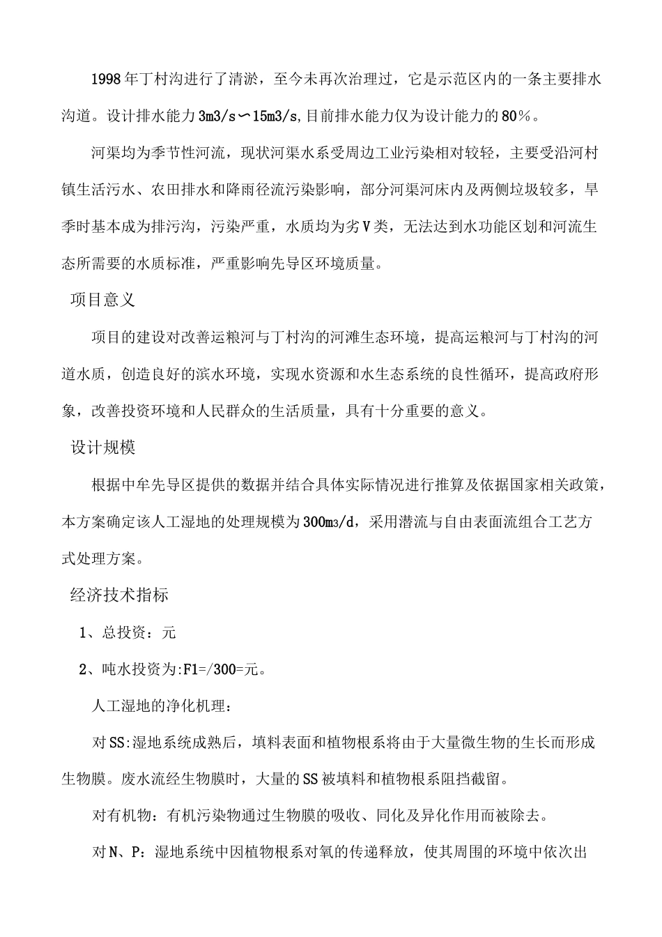 河道人工湿地设计方案_第3页