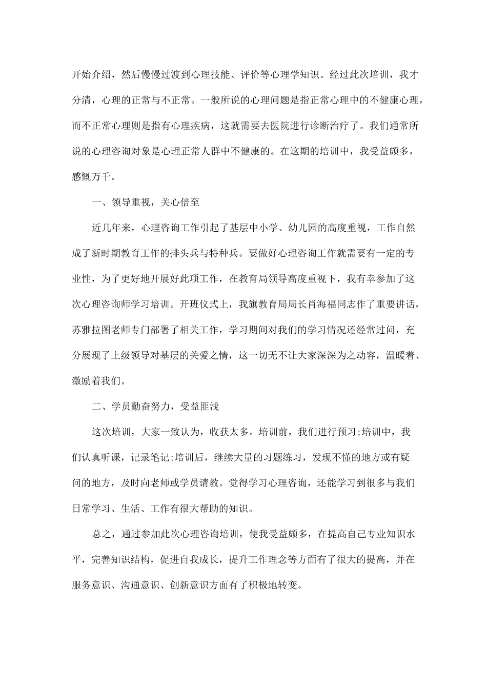 心理咨询师培训学习心得5篇_第3页