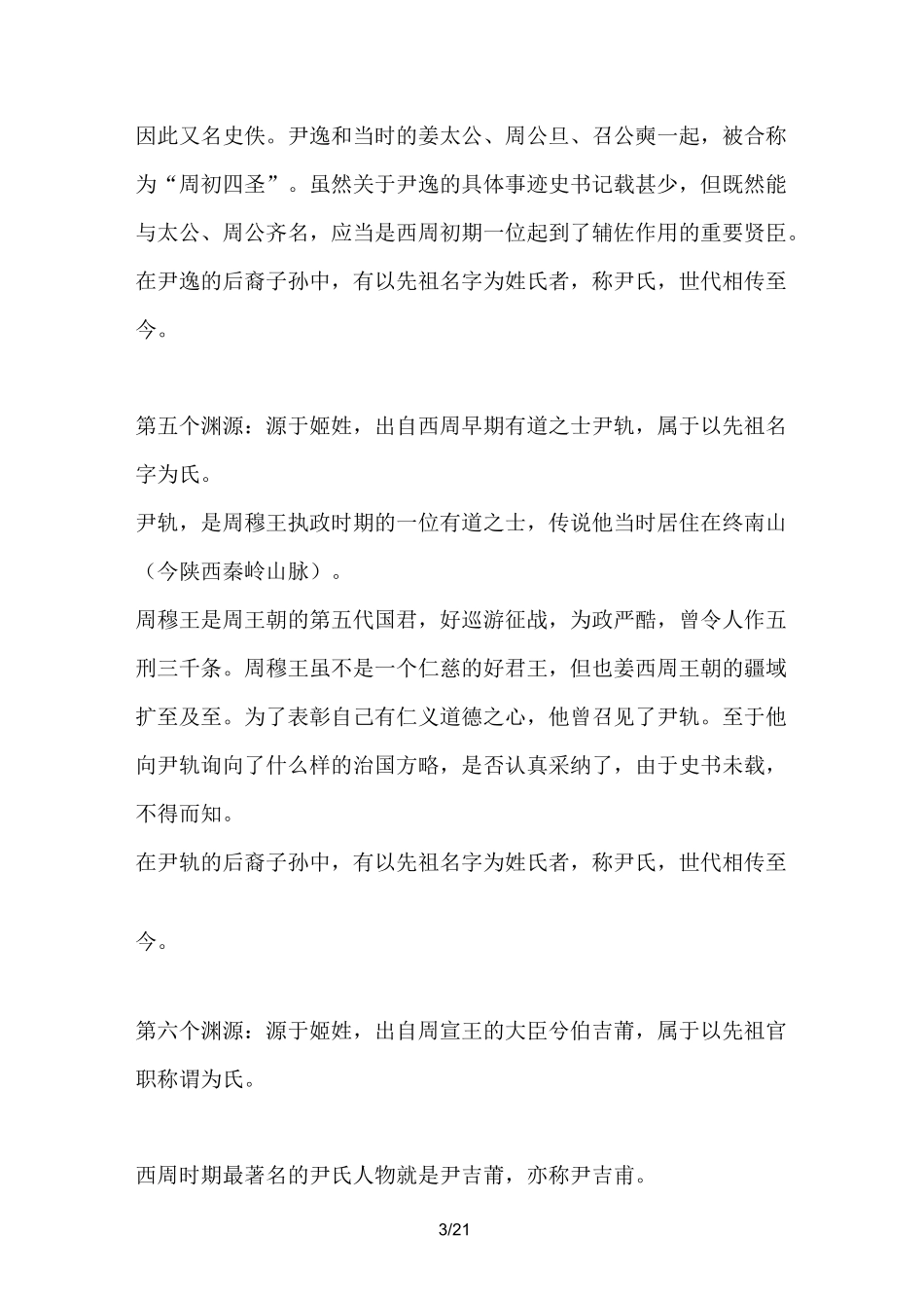 尹氏家谱和字辈_第3页
