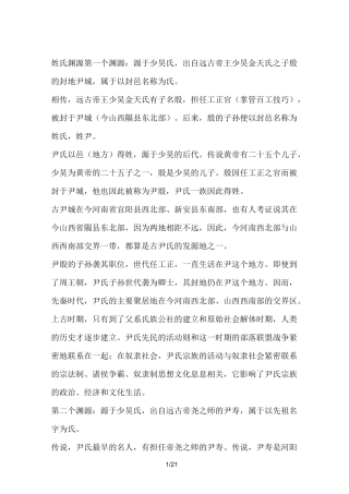 尹氏家谱和字辈