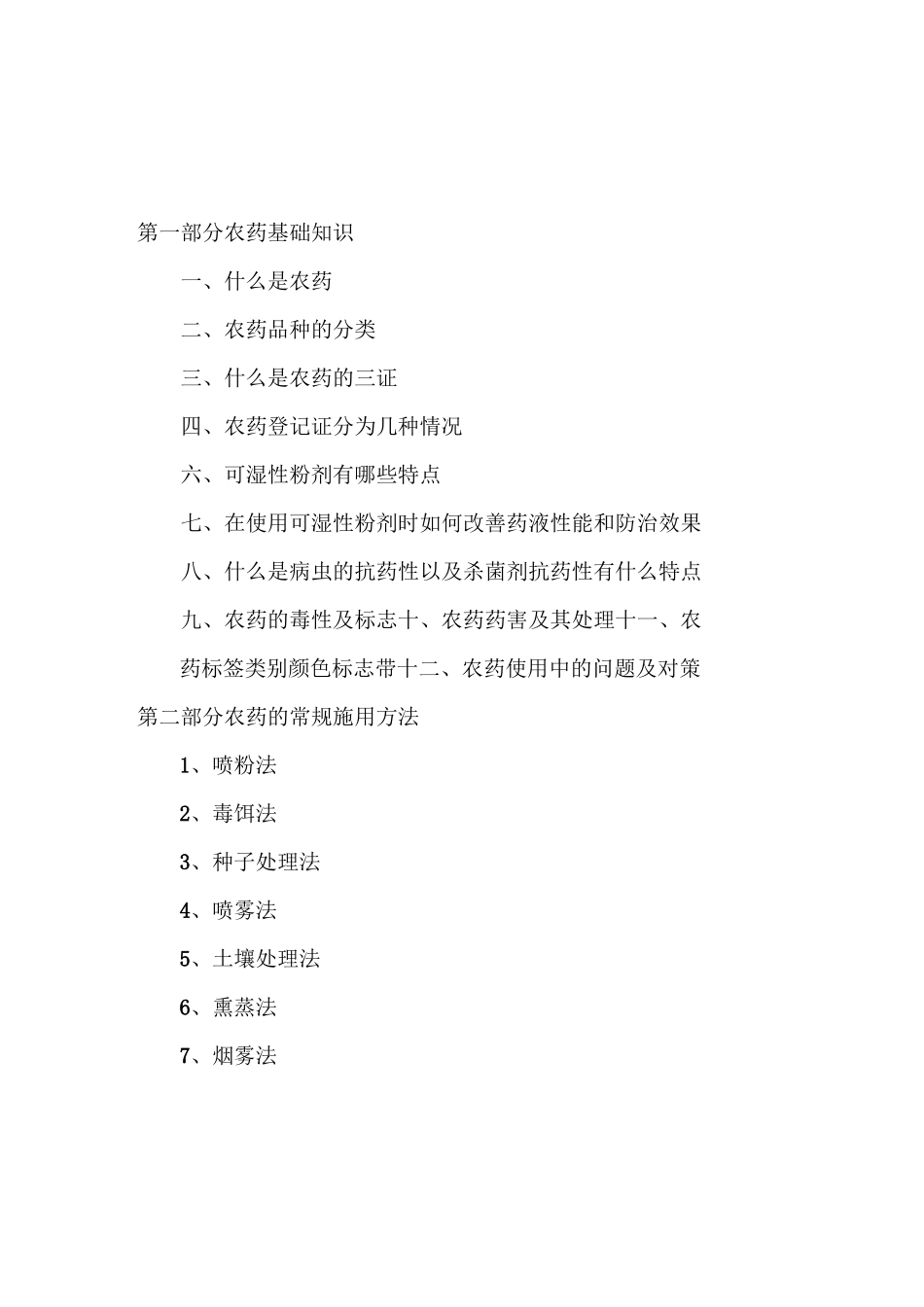 农药施用技术手册_第2页