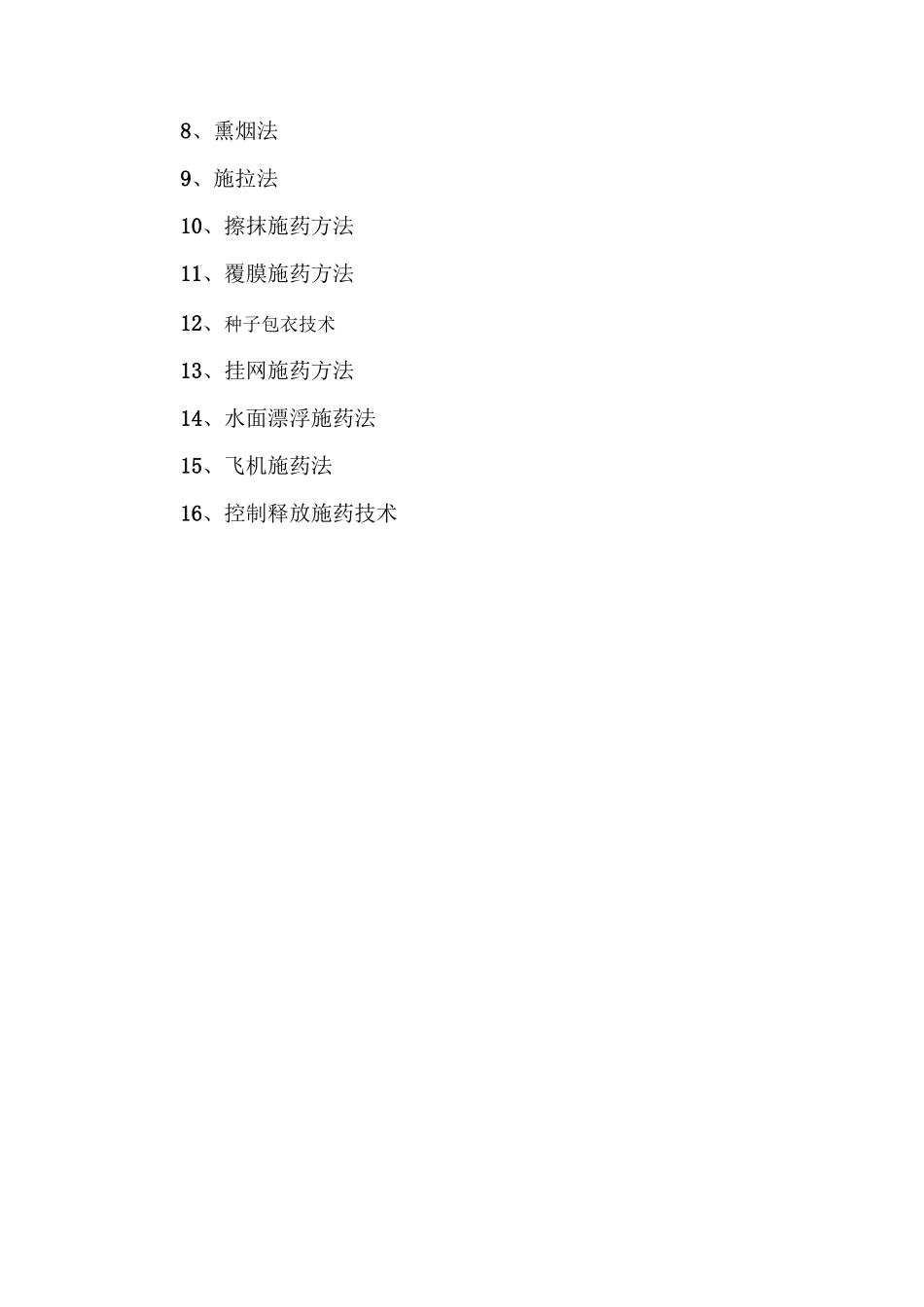 农药施用技术手册_第3页
