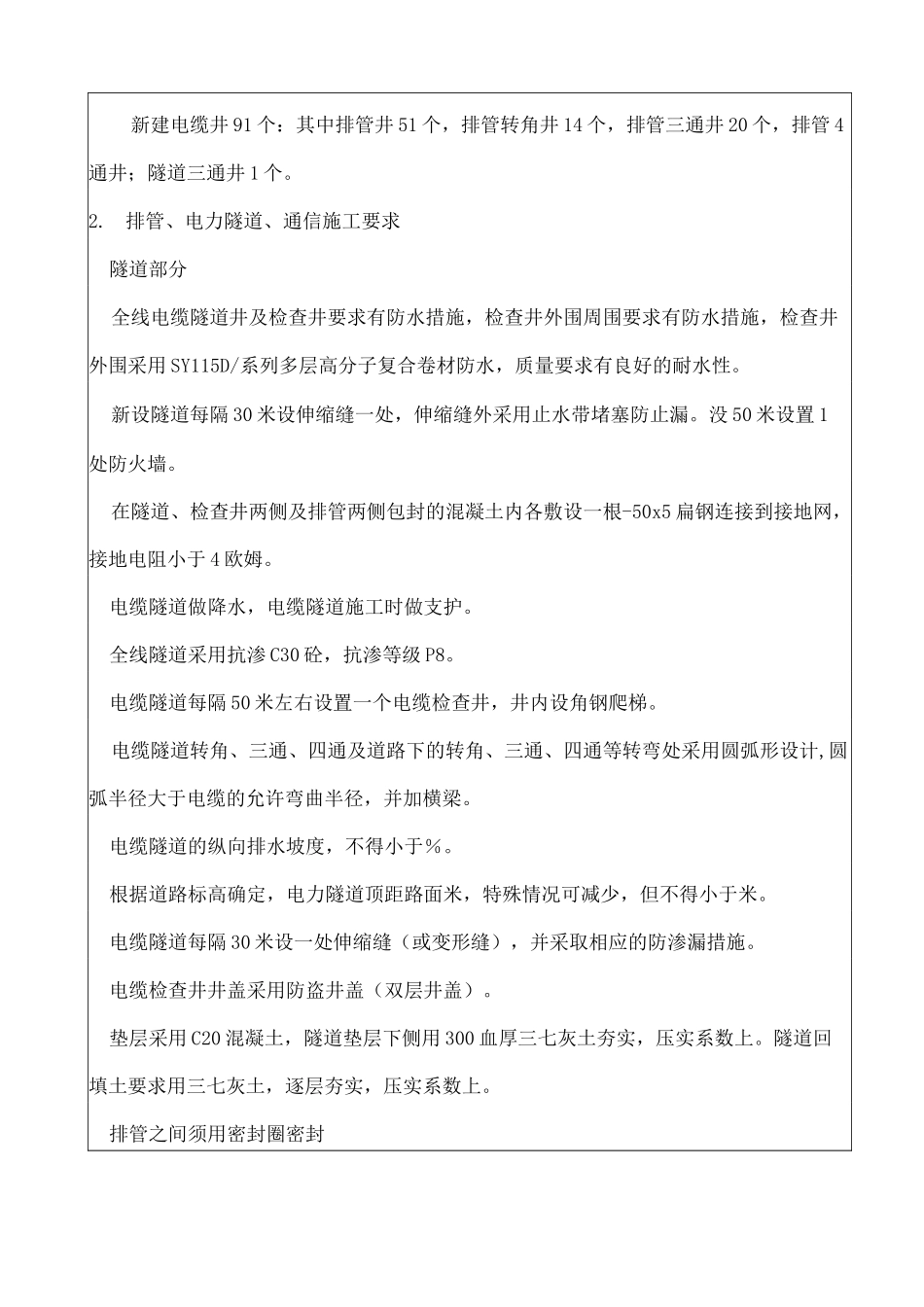 电力排管技术交底_第3页