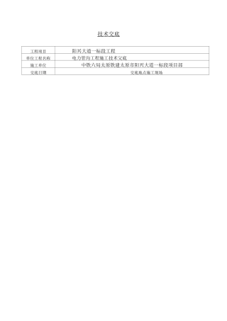 电力排管技术交底