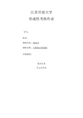 形成性考核创业计划书(第1次作业)传到百度