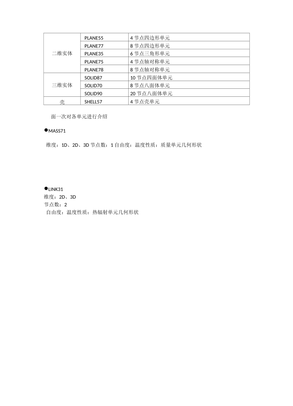 Ansys的热载荷及热单元类型_第2页