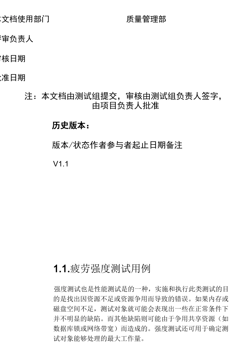 软件测试用例实例非常详细_第2页