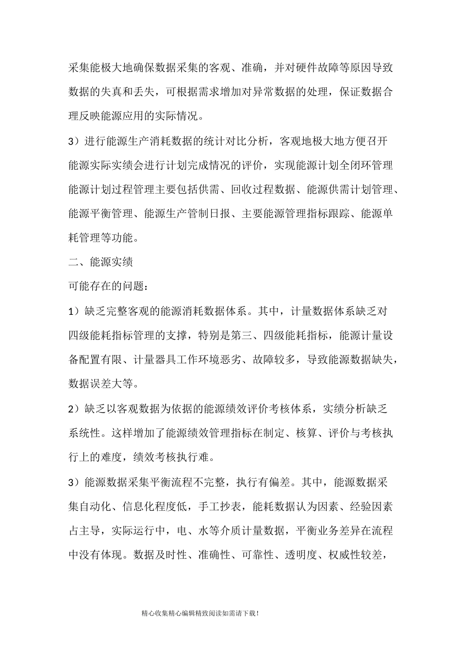 钢铁企业在能源管控和能源管理方面存在的问题_第2页