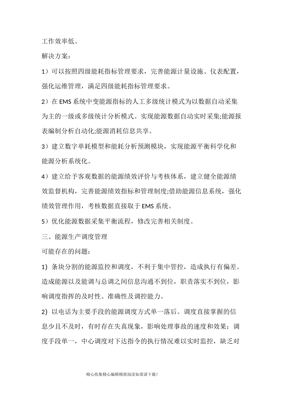 钢铁企业在能源管控和能源管理方面存在的问题_第3页