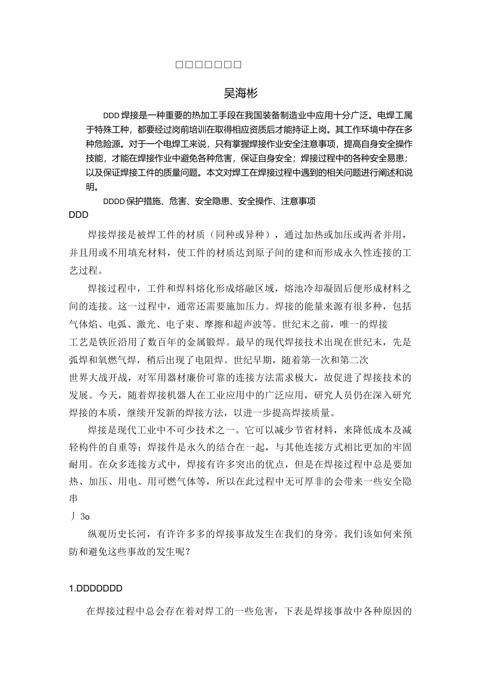 焊接安全与防护_第2页