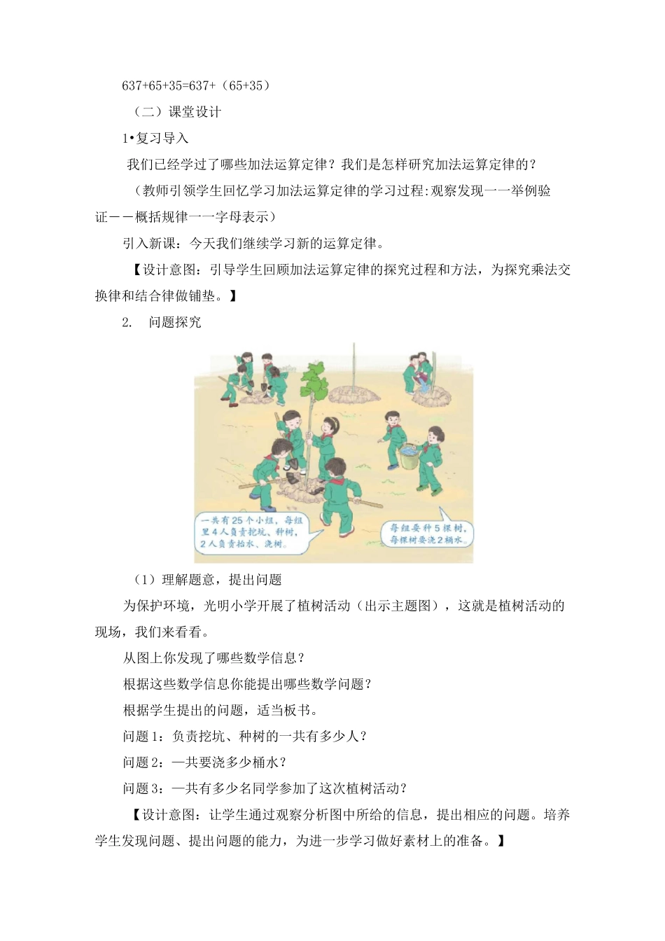 《乘法交换律和结合律》公开课教案 优秀教学设计1_第2页