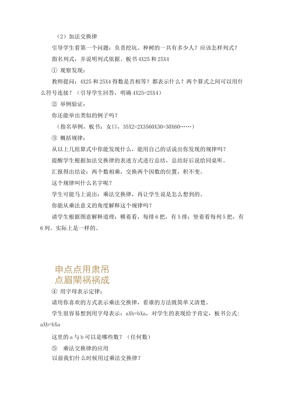 《乘法交换律和结合律》公开课教案 优秀教学设计1_第3页