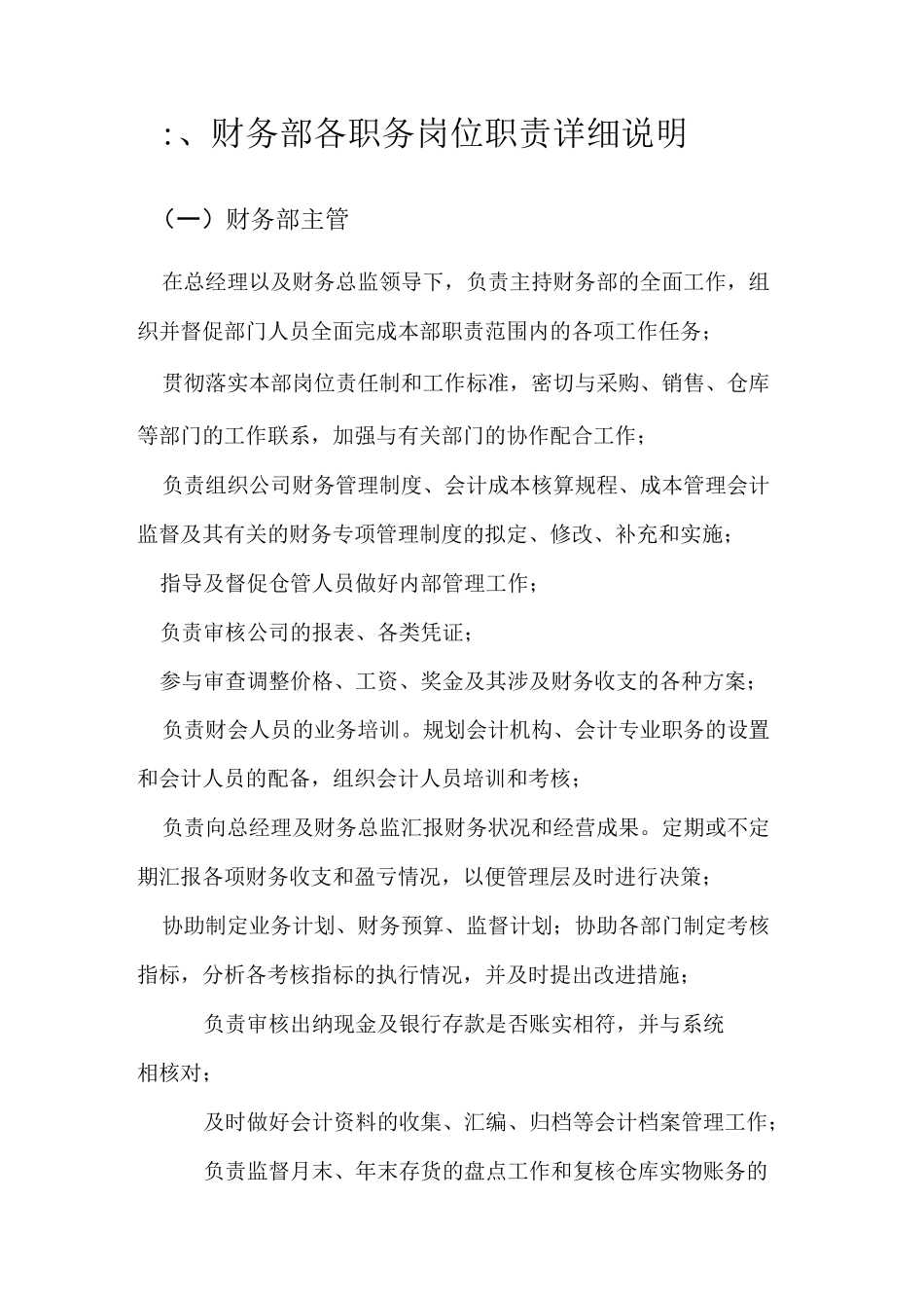 财务部岗位职能及要求_第2页