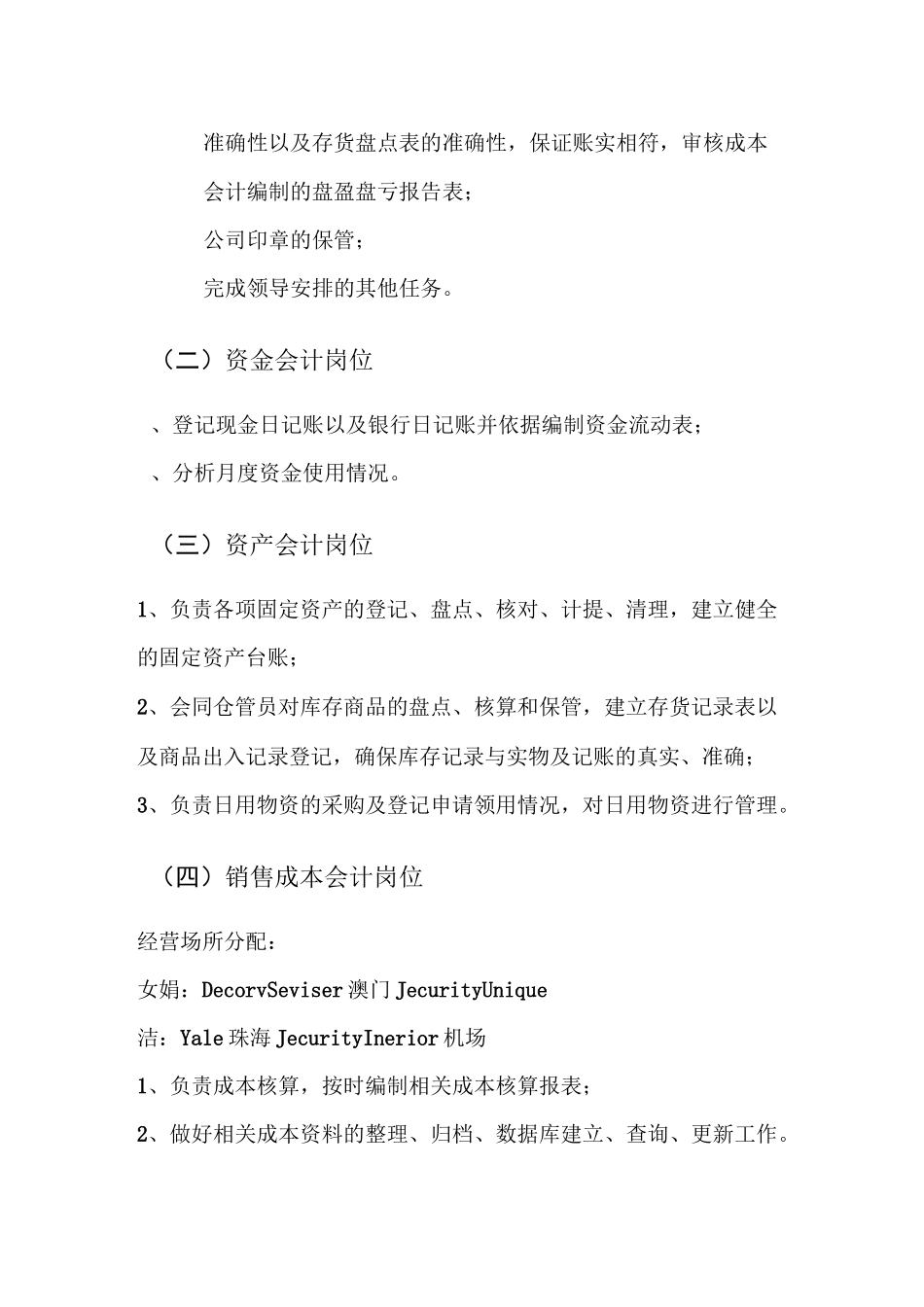 财务部岗位职能及要求_第3页