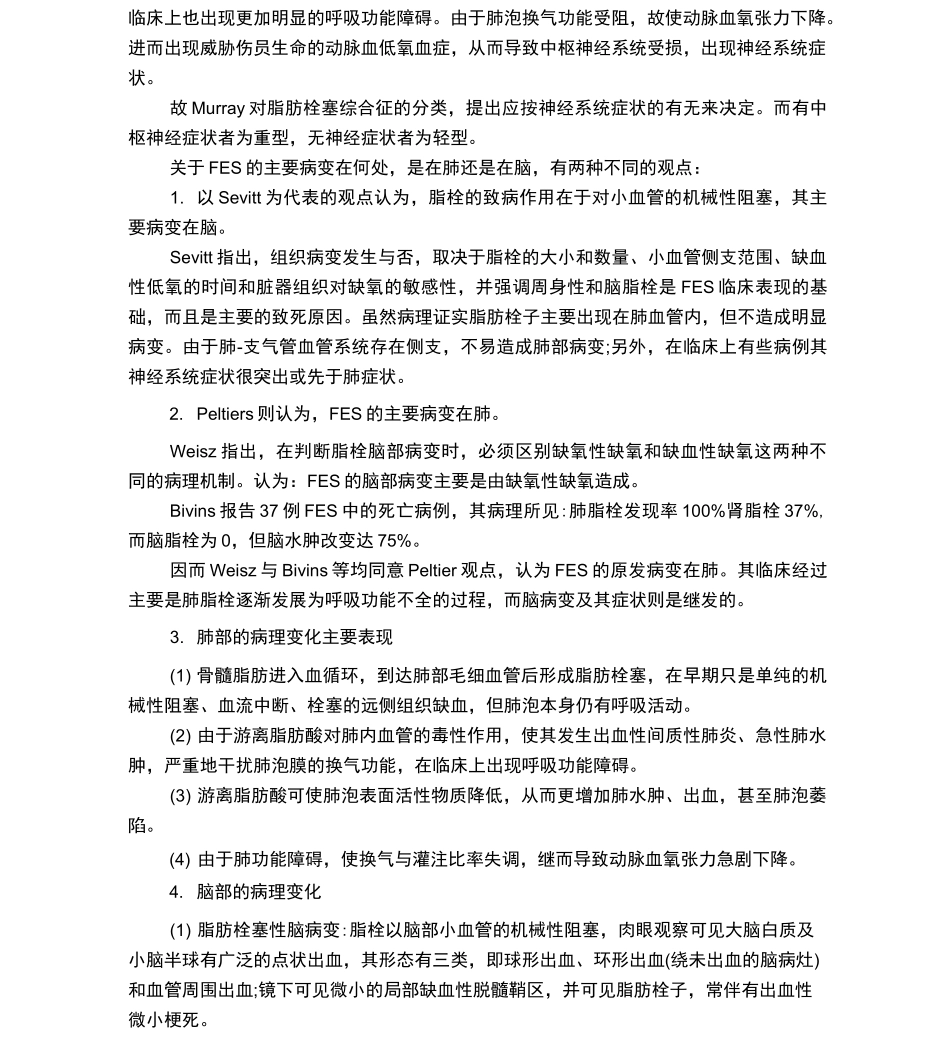 脂肪栓塞综合征_第2页