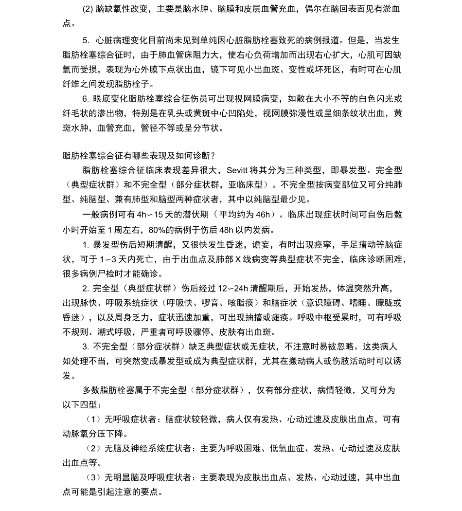 脂肪栓塞综合征_第3页