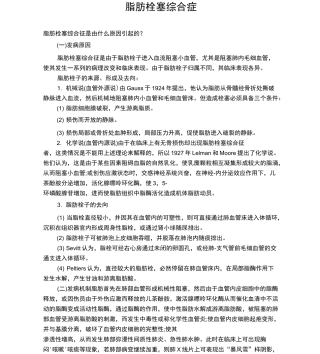 脂肪栓塞综合征