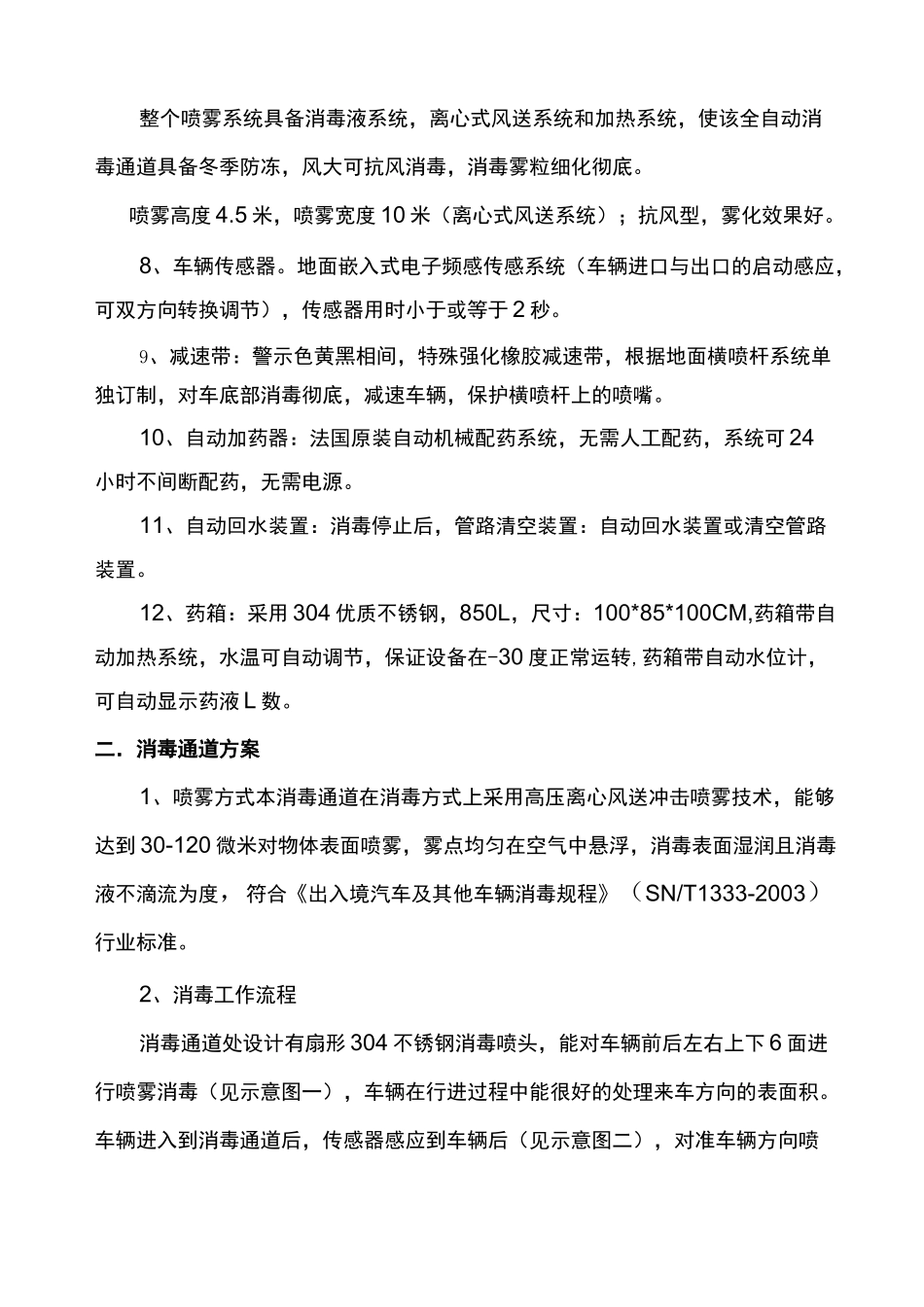 消毒通道整体方案_第2页