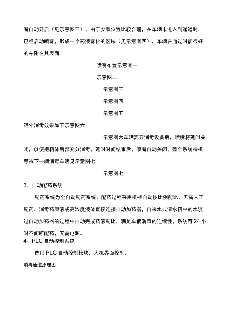 消毒通道整体方案_第3页