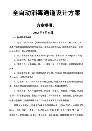 消毒通道整体方案