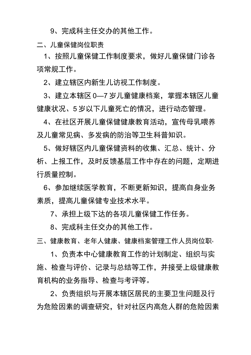 公共卫生科岗位职责_第2页