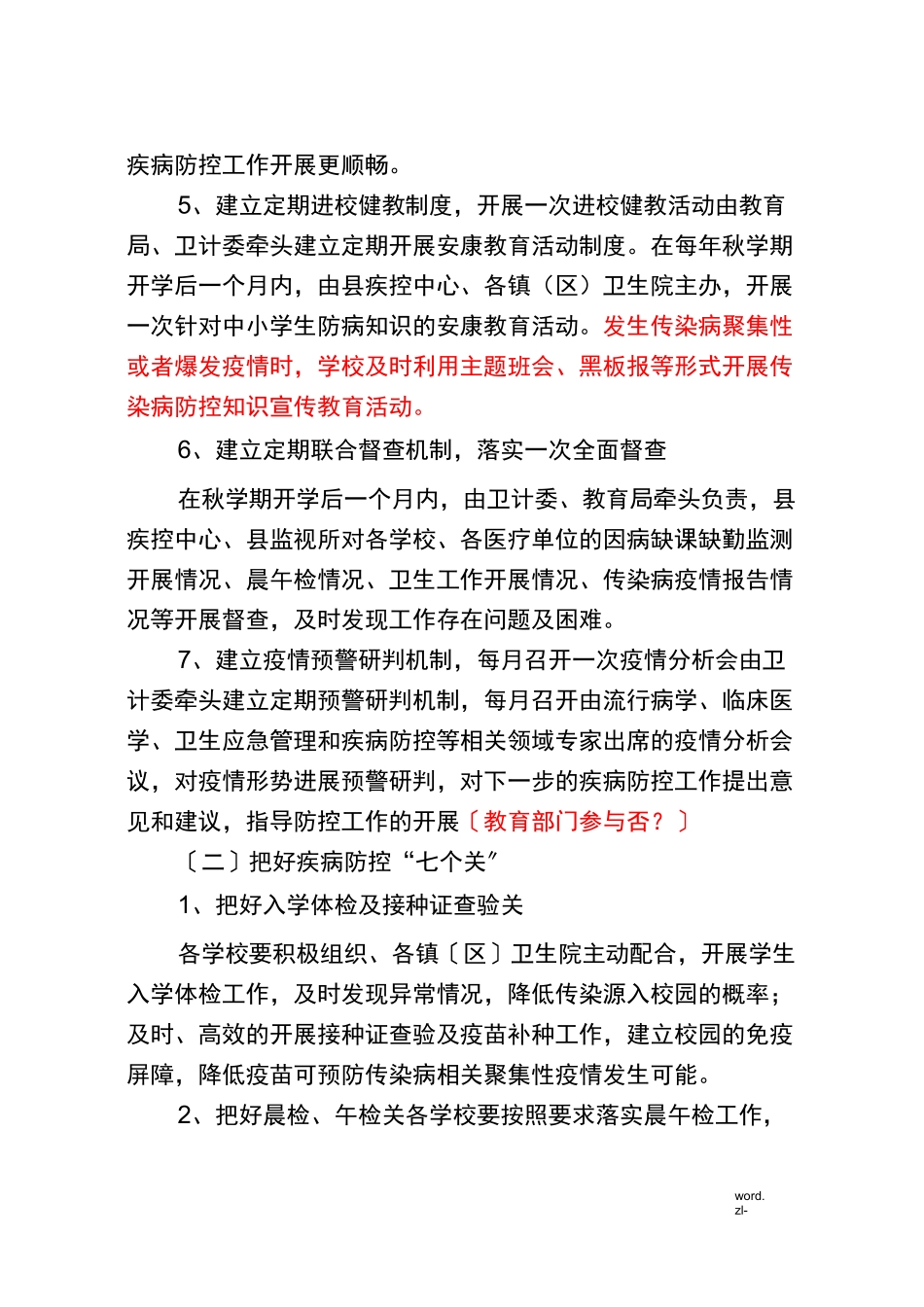 秋冬季学校传染病防控工作方案_第3页