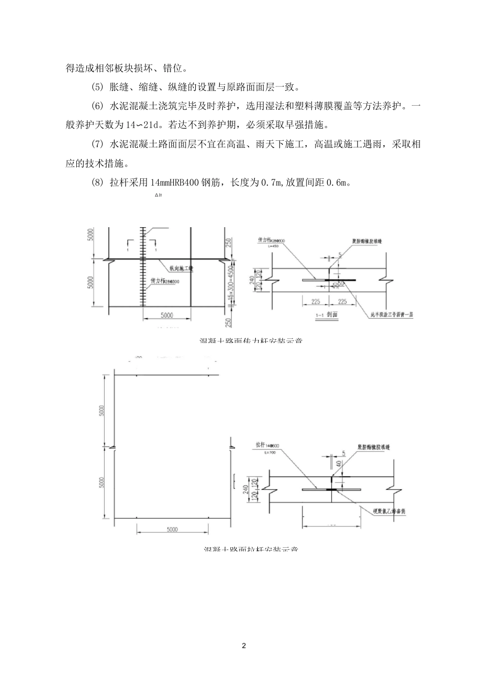 路面破除恢复技术交底_第2页