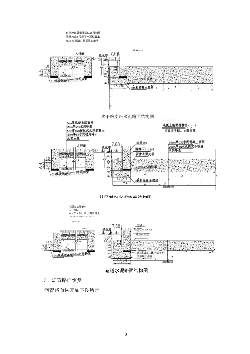 路面破除恢复技术交底_第3页