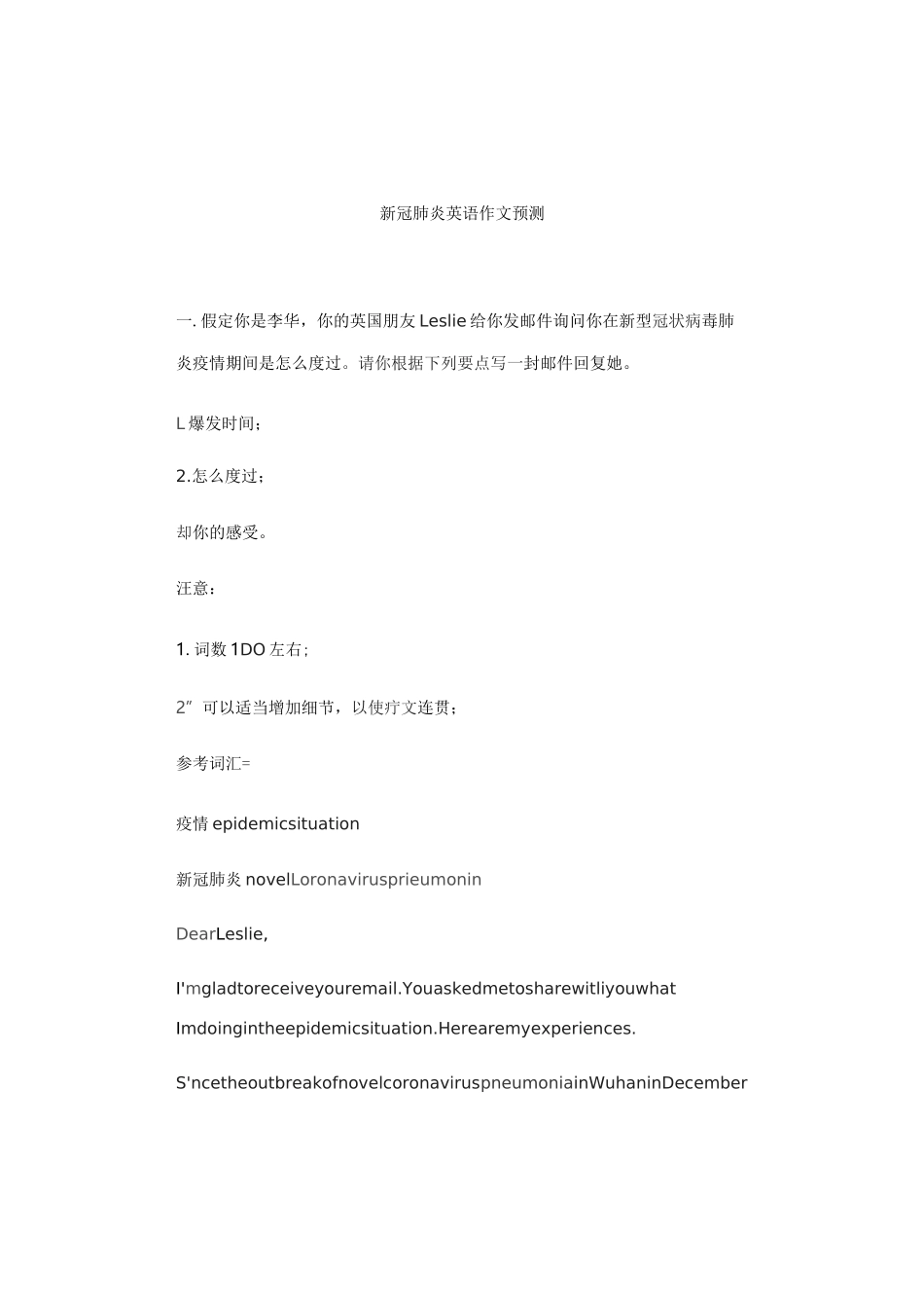 2020中考英语作文预测(疫情)_第1页