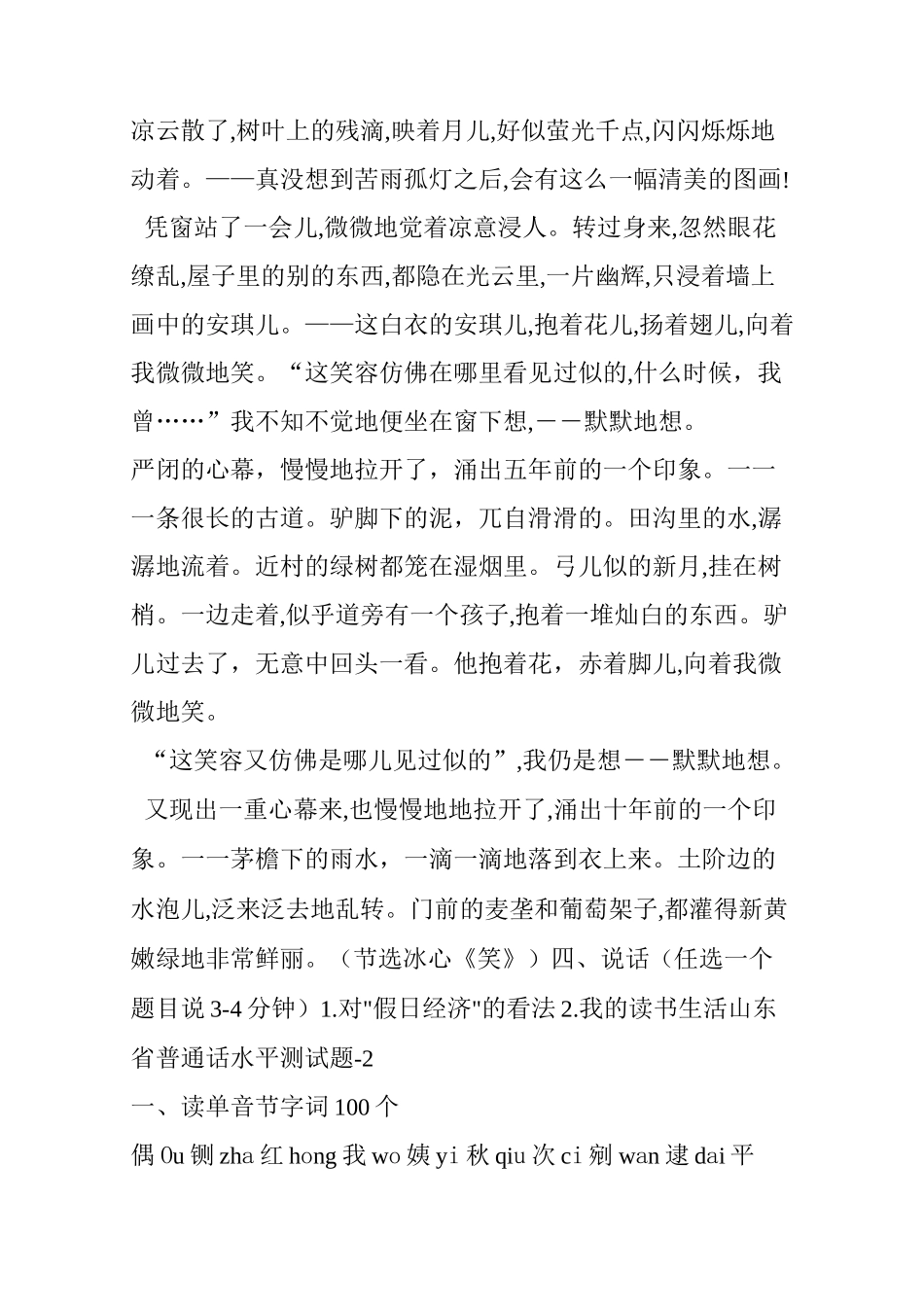 山东省普通话水平测试题及答案(一)_第2页