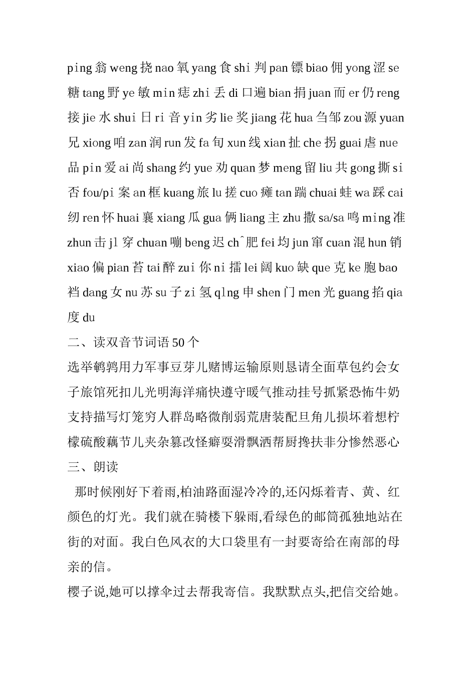 山东省普通话水平测试题及答案(一)_第3页