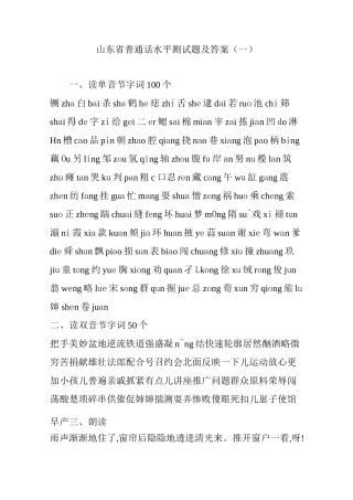 山东省普通话水平测试题及答案(一)