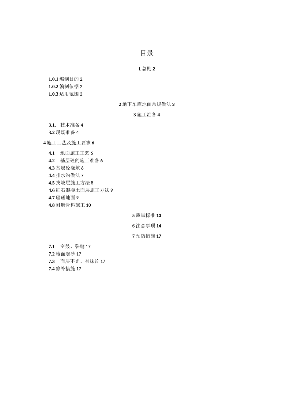 车库地面规范标准做法_第1页