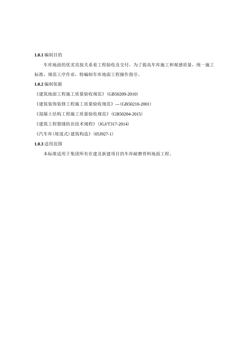 车库地面规范标准做法_第2页