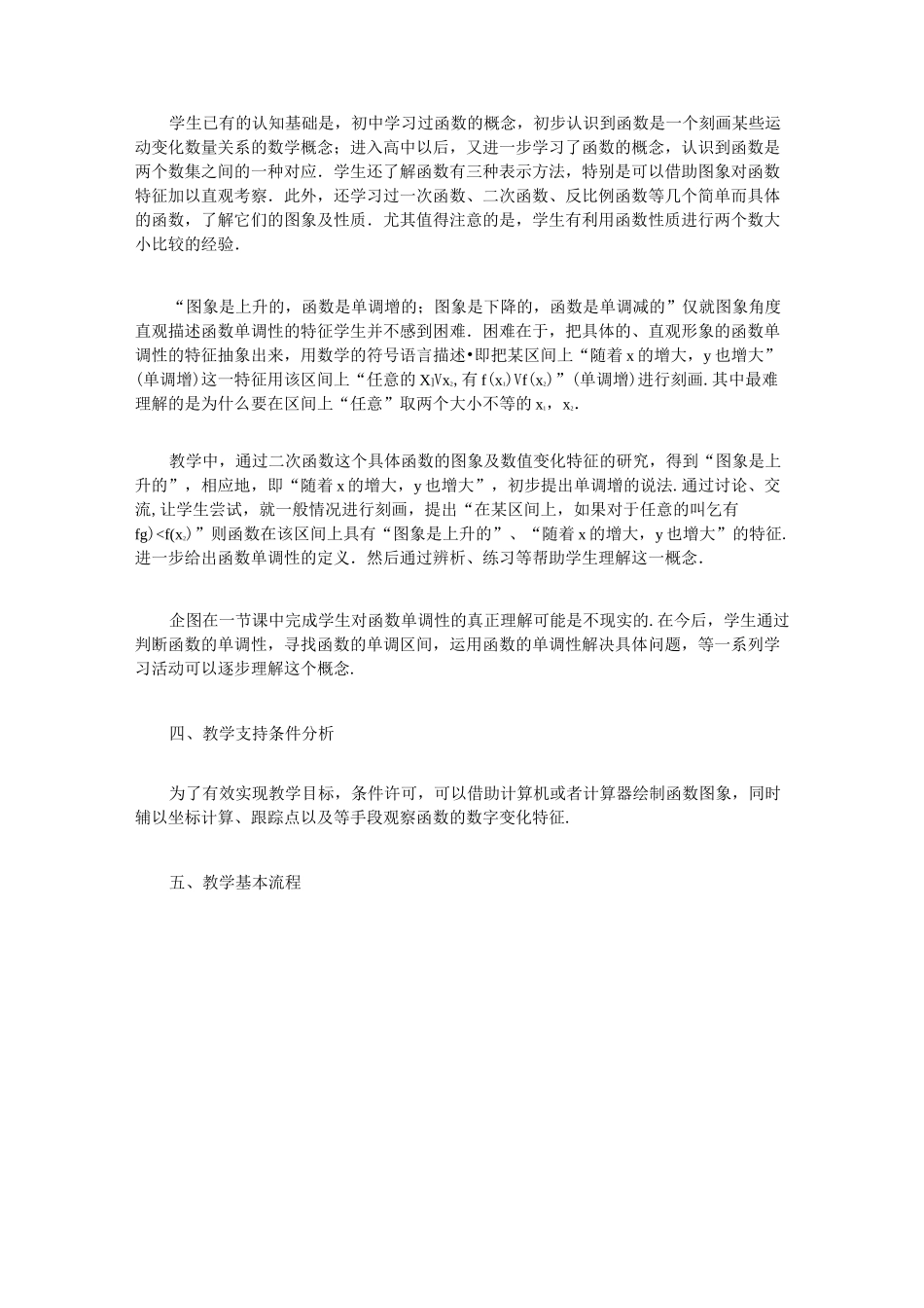 函数的单调性”教学设计_第2页