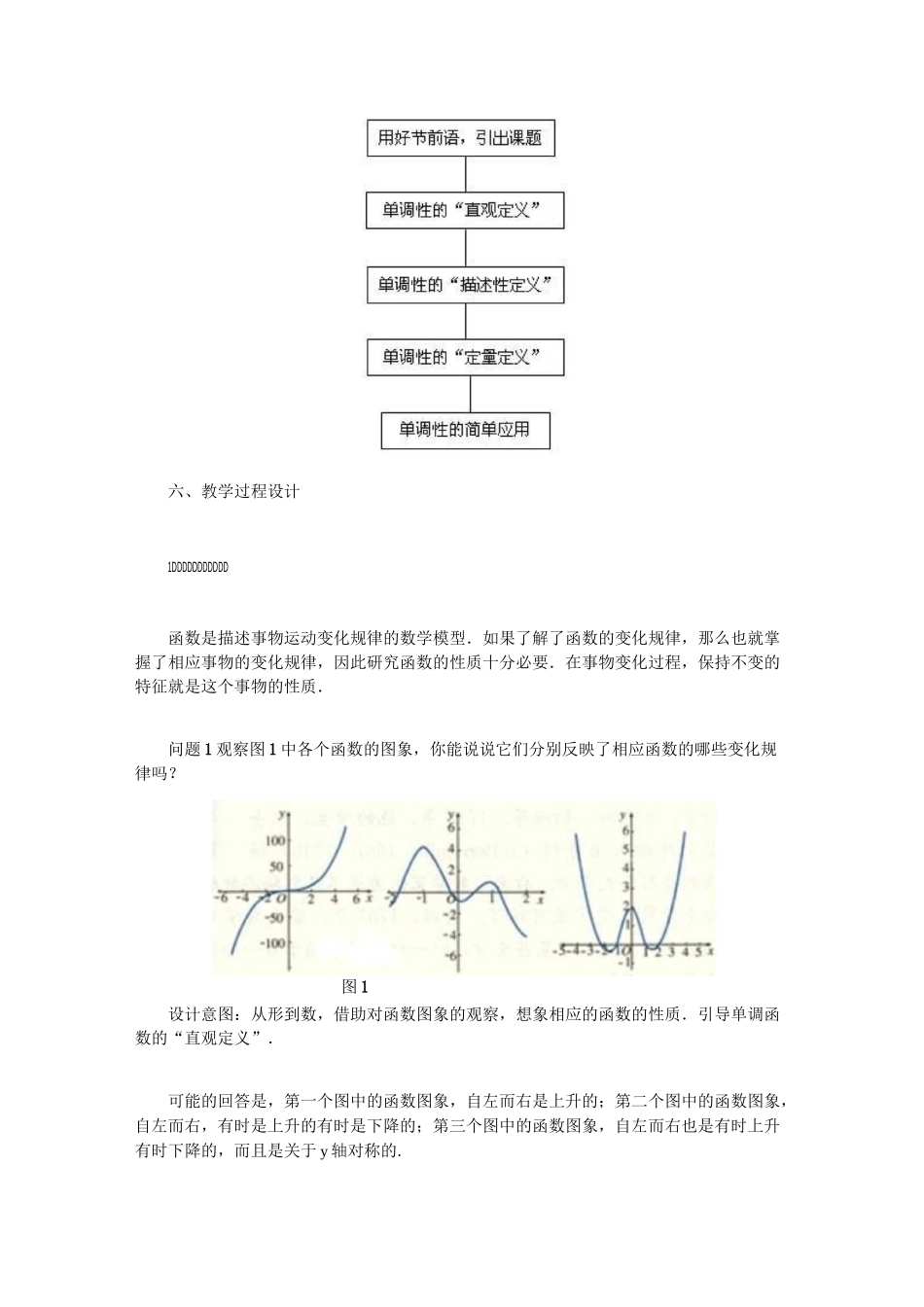 函数的单调性”教学设计_第3页