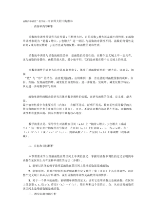 函数的单调性”教学设计