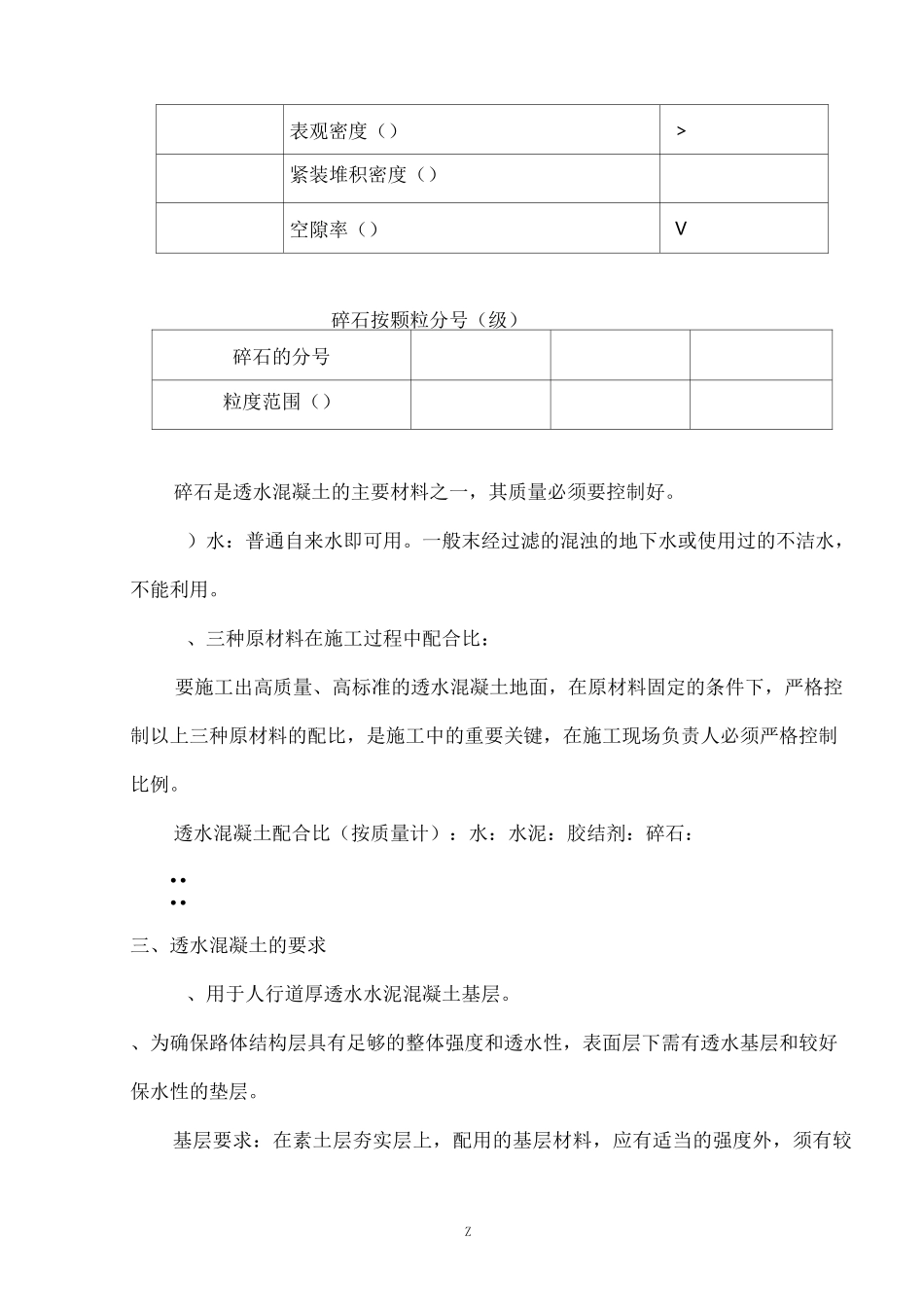 人行道透水混凝土专项施工技术方案_第2页