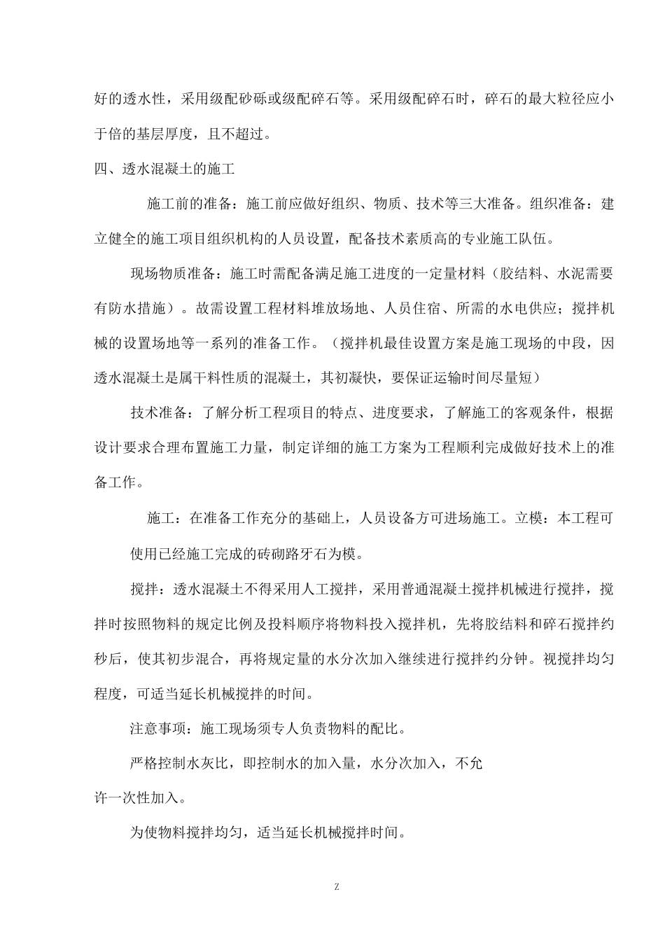 人行道透水混凝土专项施工技术方案_第3页