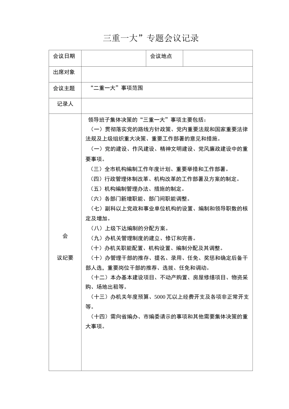 重一大会议记录_第1页