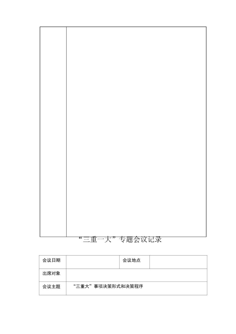 重一大会议记录_第2页